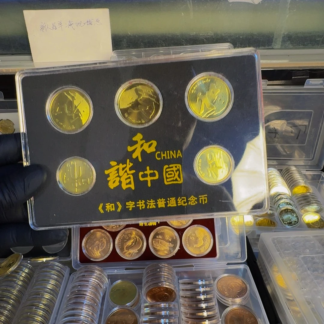 其他普通金属和字币全套