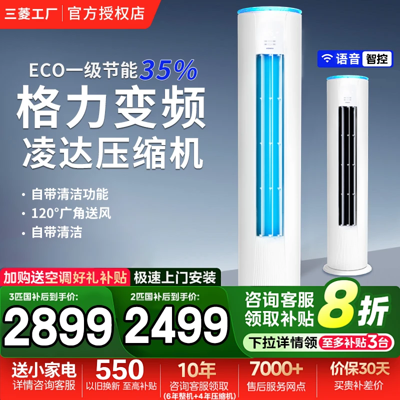 【国补35％】新一级大2匹3匹变频空调冷暖柜机立式家用客厅省电节能