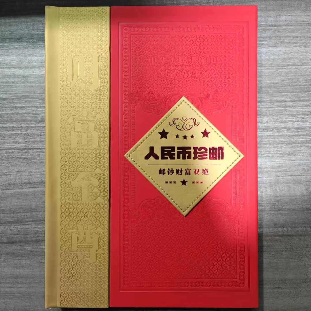 人民币珍邮财富双绝第四套人民币 DF7EJ3