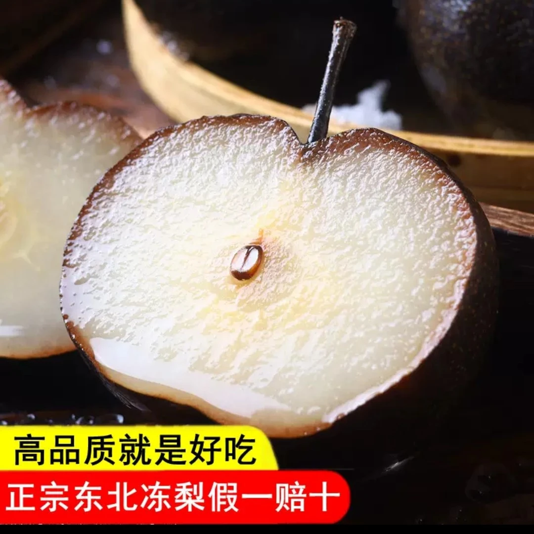 东北冻梨（苹果梨）5斤