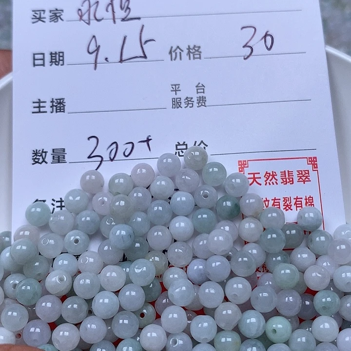 用***恒散珠翡翠珠子。