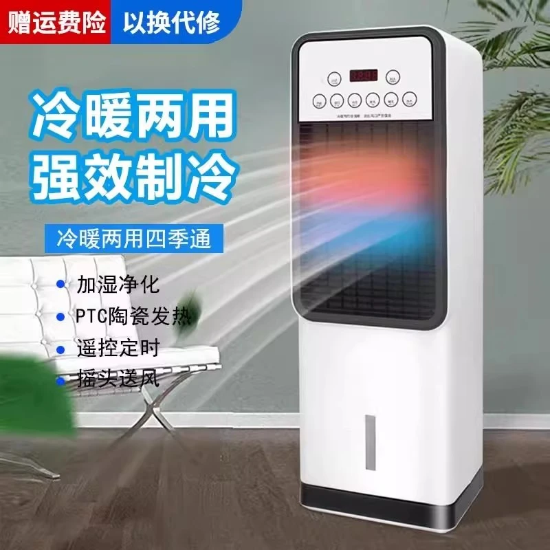 夏新水冷空调扇立式电风扇家用移动冷暖两用无叶风扇加水加冰风扇
