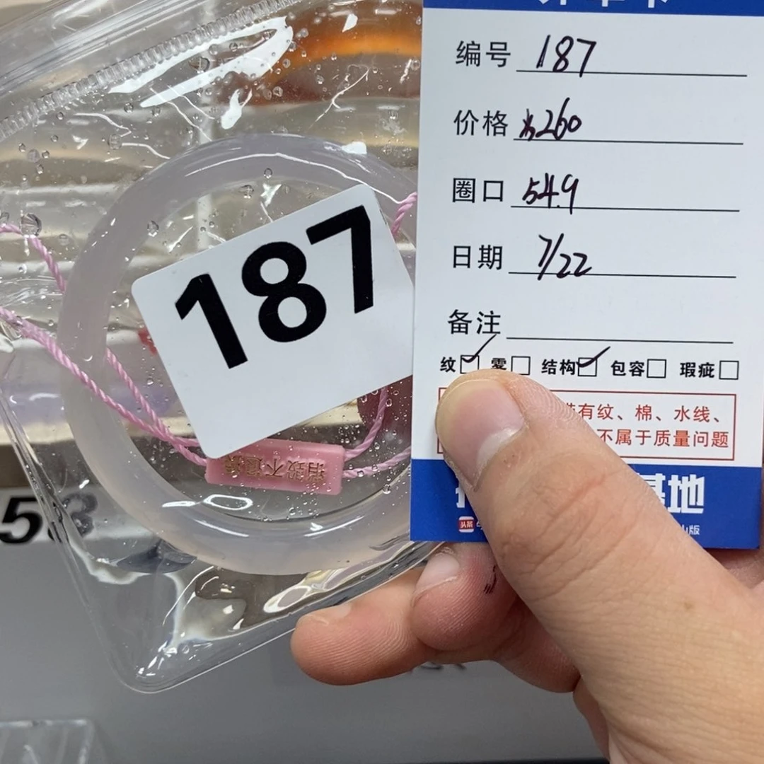 张***儿玛瑙/玉髓手镯未镶嵌187