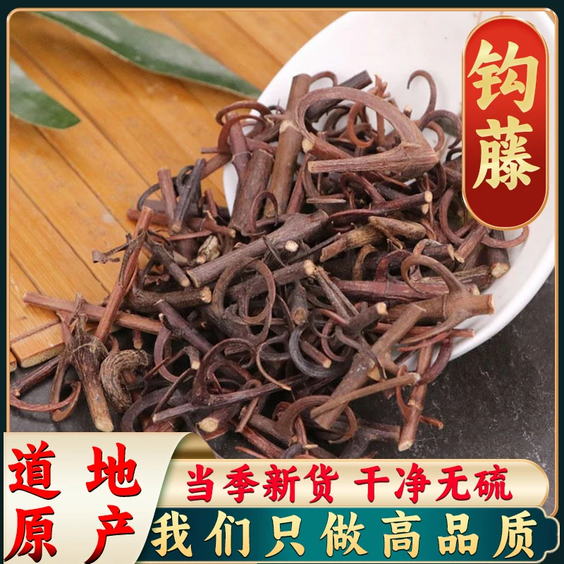 【钩藤】钩藤精选 精挑细选