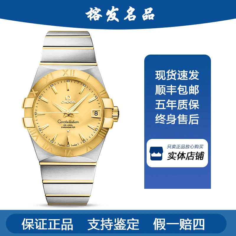 95新 Omega/欧米茄 星座/机械/38mm/男表123.20.38.21.08.001保卡