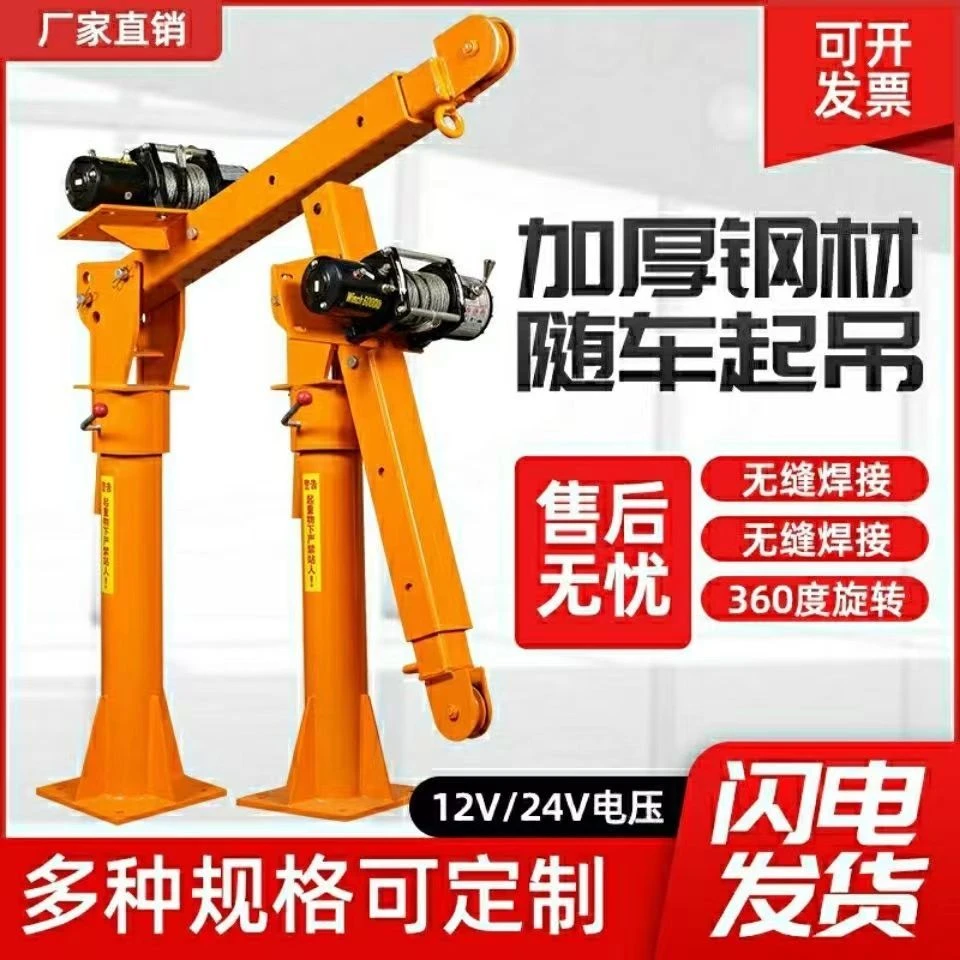 车载吊机1吨12V/24V小型车用吊运机220V家用电动葫芦随车吊起重机