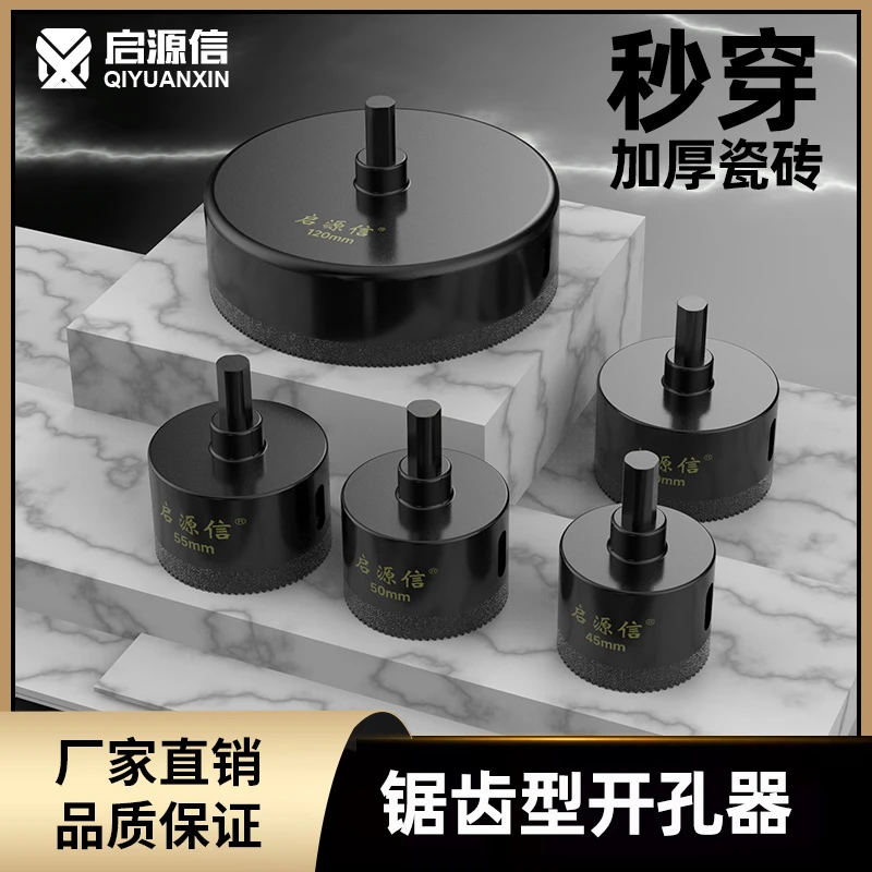 启源信高硬度钎焊钻头锯齿开孔器耐磨花岗岩大理石全瓷砖打孔器