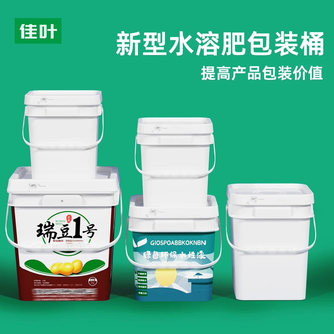 水溶肥新型包装桶方形塑料桶农资复合肥带盖涂料桶加厚白色空桶