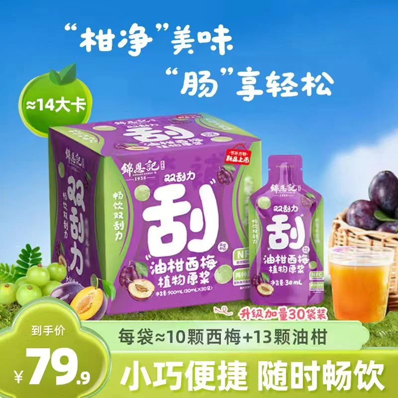 锦恩记 【西梅油柑双刮力】油柑西梅原浆膳食纤维健康营养好喝0负担