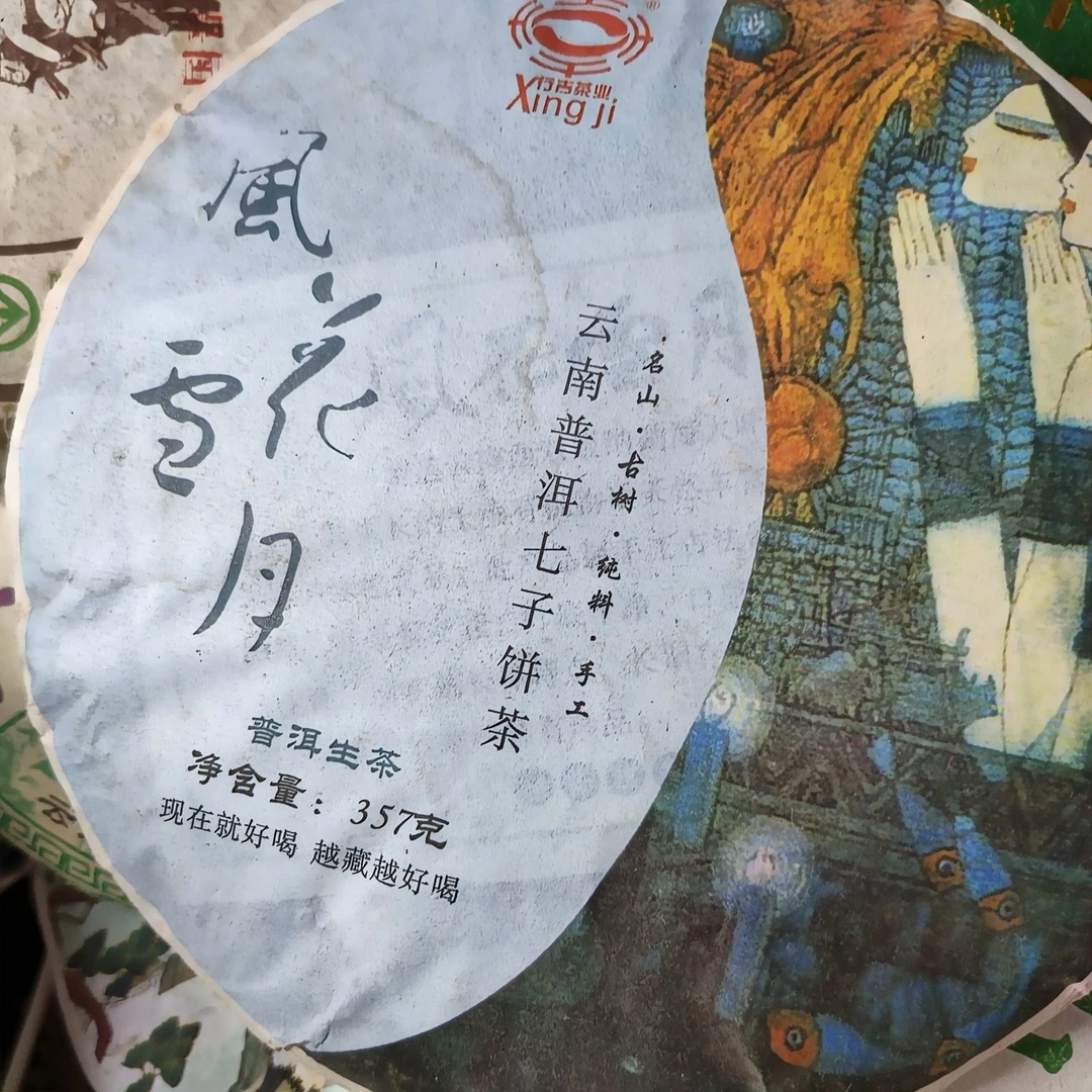 357克花风花雪月普洱生茶A12-10/16  C12-34