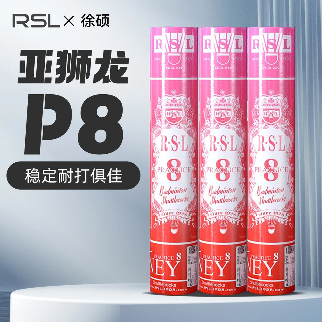 【Halo徐硕专属】亚狮龙P8羽毛球训练比赛耐打稳定鹅毛耐打羽毛球
