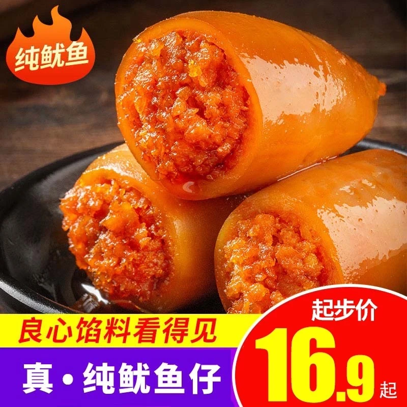 【追剧必备】带籽鱿鱼仔独立包装即食孩子吃香辣墨鱼仔原味八爪鱼