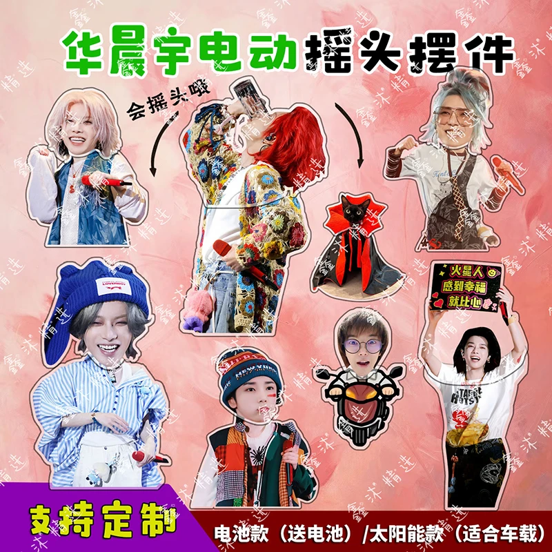 华晨宇摇头摆件火星人演唱会周边亚克力电动立牌太阳能车载应援