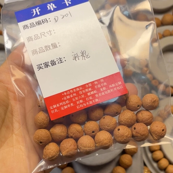 凤眼菩提吊坠点***火补籽