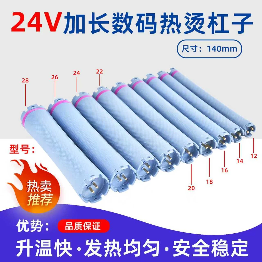 发十支）加长发廊数码烫发杠子原配热烫加热棒防水防爆美发卷发杠
