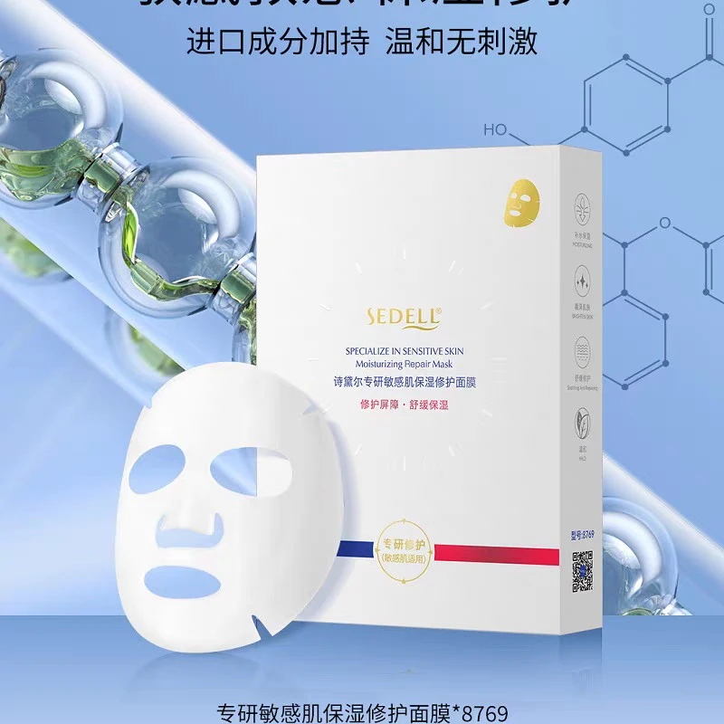 sedell诗黛尔专研敏感肌保湿修护面膜