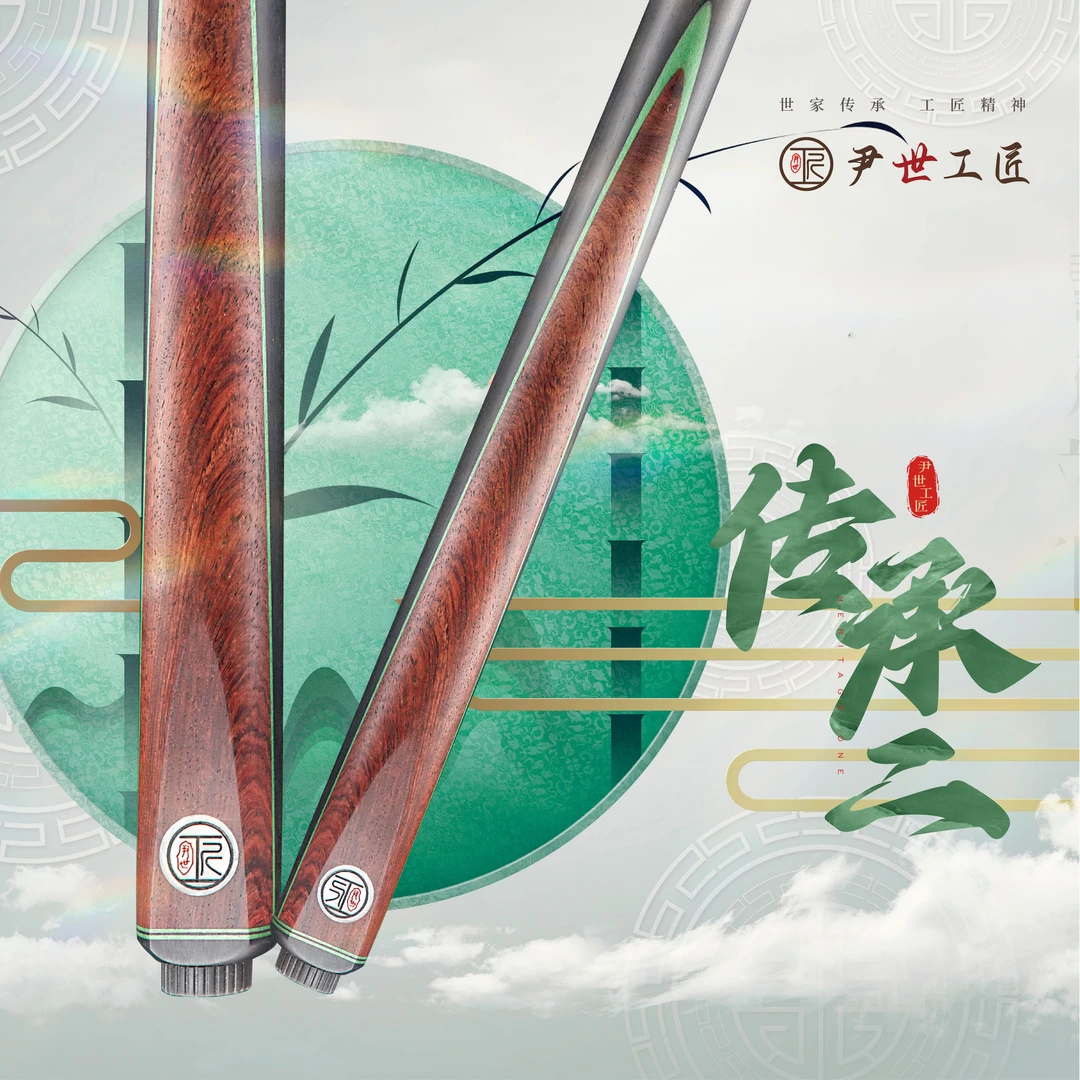 尹世工匠传承二适合中八九球传统免漆手工小头台球杆彰显工匠精神