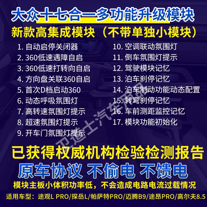 适用大众多功能模块帕萨特Pro探岳L迈腾B9360自动启停刹停氛围灯