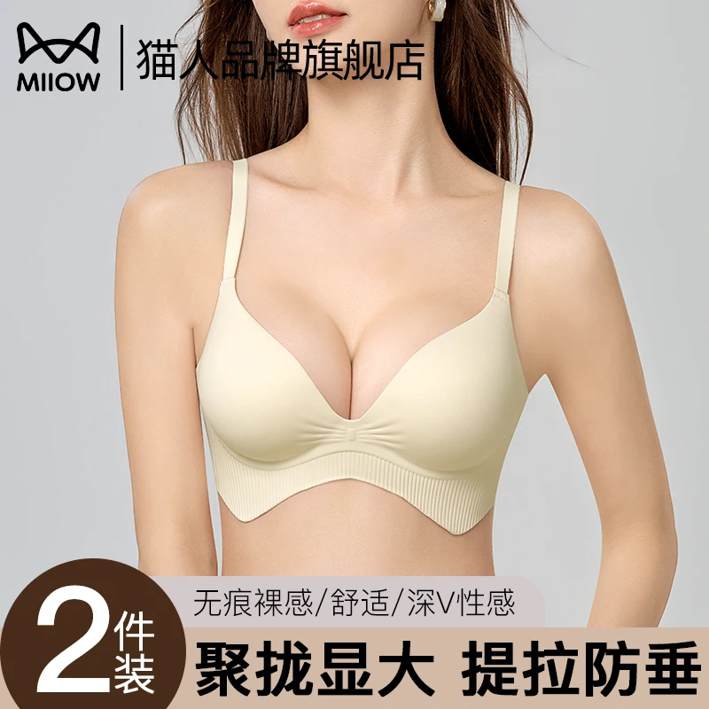 猫人内衣女无痕聚拢小胸显大性感舒适2025新款防下垂收副乳文胸罩