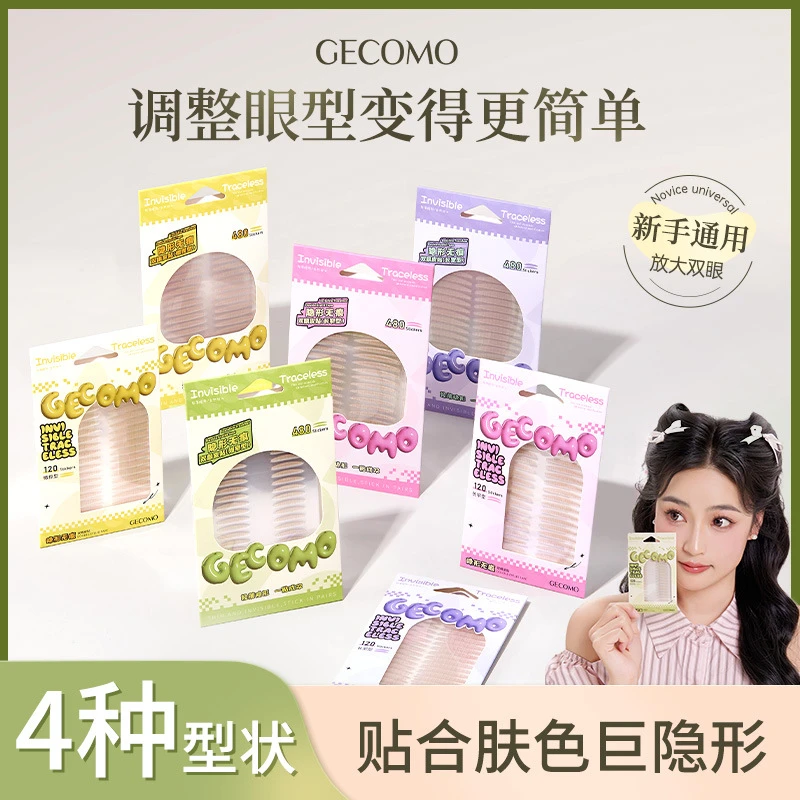 【全国包邮拍一发四】GECOMO隐形无痕双眼皮贴自然持久防水防汗学生