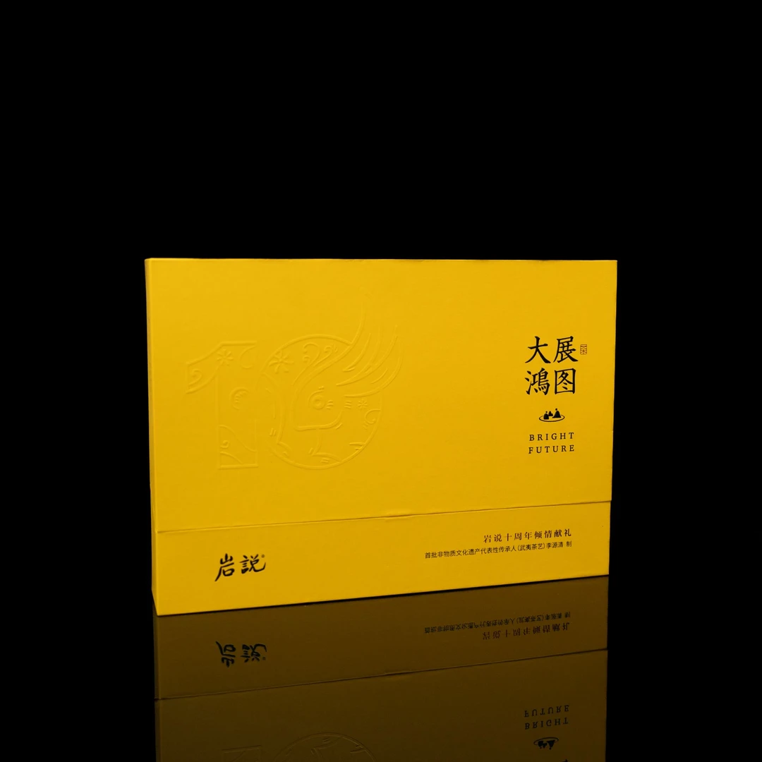 岩说 大展鸿图（8.35g*6泡）礼盒  YS1-20-1