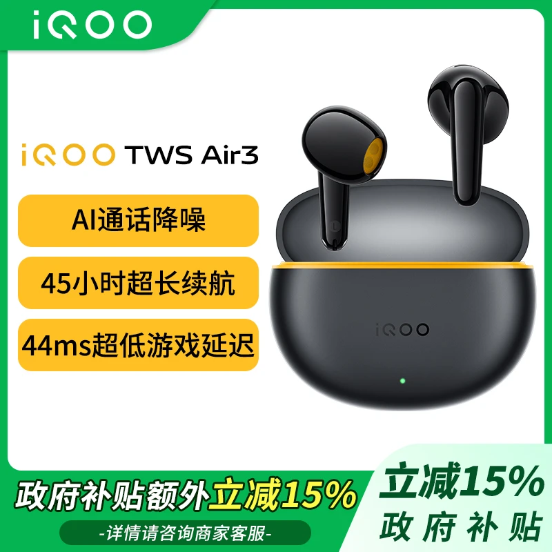 【政府补贴】iQOOTWS Air3真无线蓝牙耳机低延迟电竞超长待机
