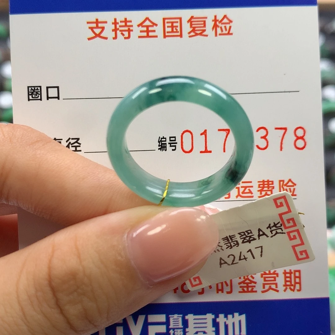 未镶嵌戒指翡翠18圈口