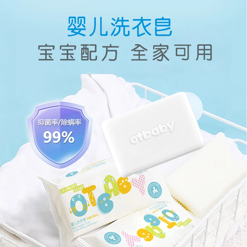 OtbabyOtbaby婴儿洗衣皂宝宝衣物清洁护色肥皂抑菌除螨洗衣皂家用