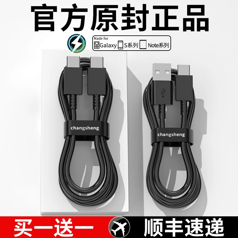 适用S22 S21三星S8 S9 S10+ S20数据线Type-c25w充电线器note10/A
