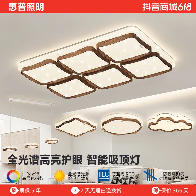 惠普照明中古风客厅主灯吸顶灯胡桃木纹新中式卧室奶油风灯具全屋
