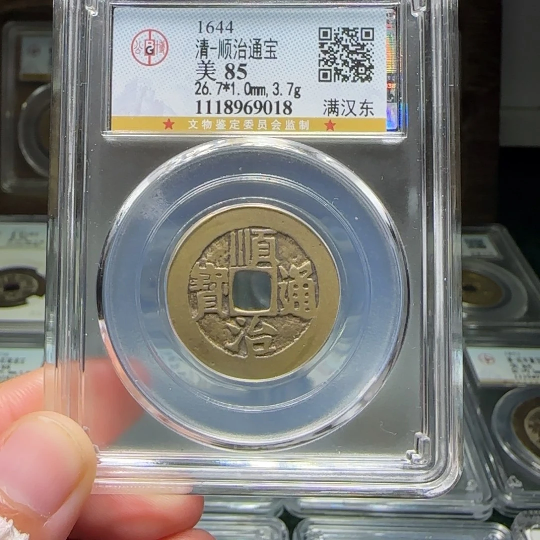 铜FY康熙满汉东85分9018