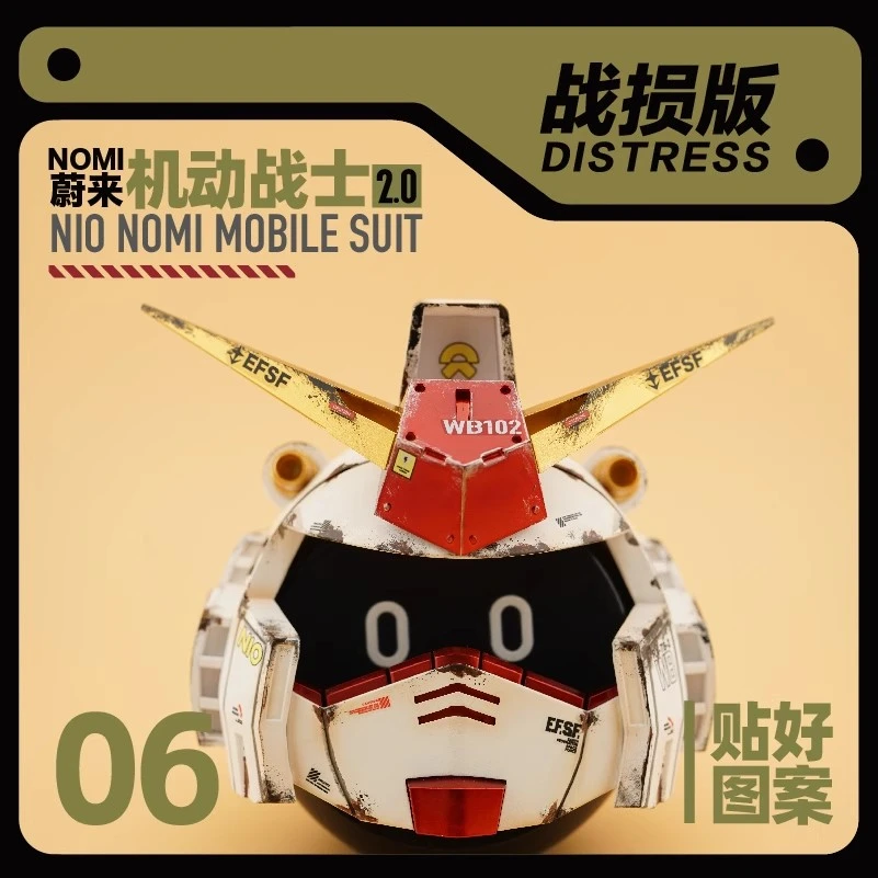 幼稚力-蔚来汽车nomi/帽子/装饰/头盔机动战士