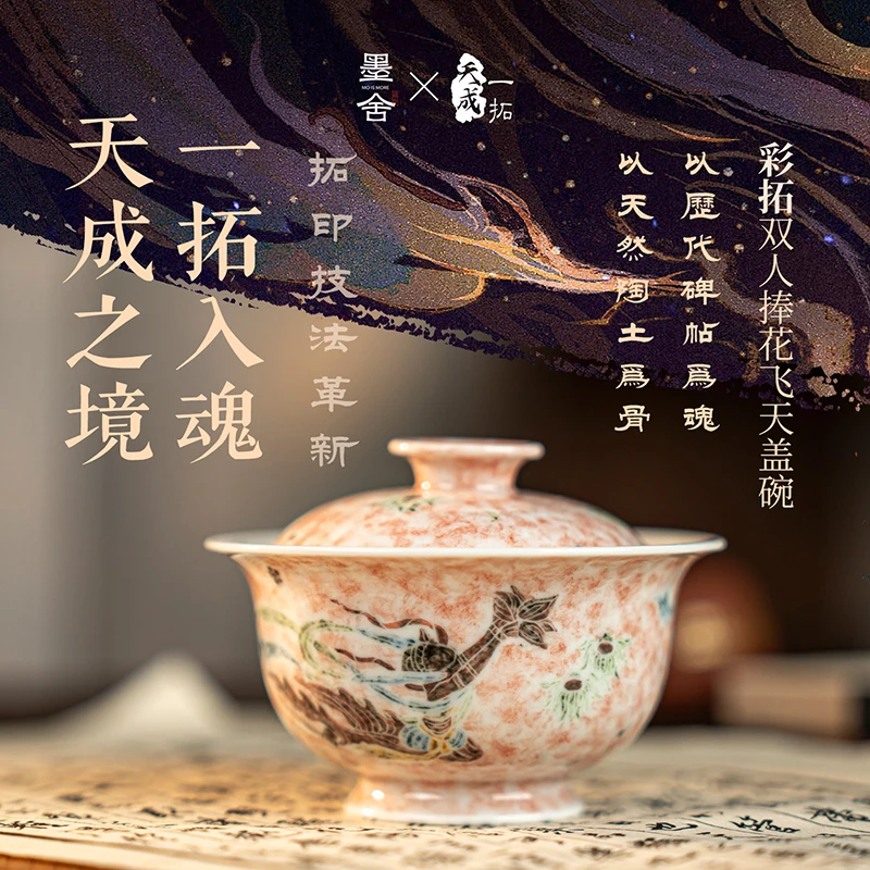 【墨舍名窑】一拓天成彩拓双人捧花飞天迷你盖碗 yttc362陶瓷手绘