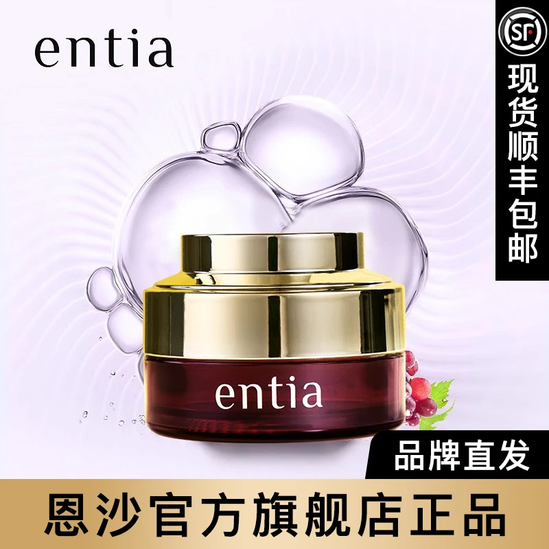 entia/恩沙韩国entia旗舰店恩沙倾肌蕴养面霜 滋养滋养护肤品面霜