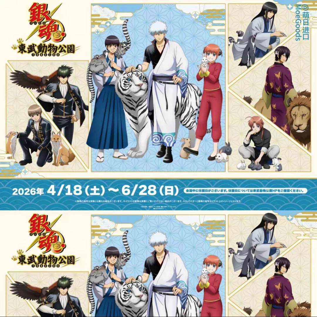 银魂 东武动物园联名立牌小卡徽章盲盒 默认厂瑕/未成年禁止下单