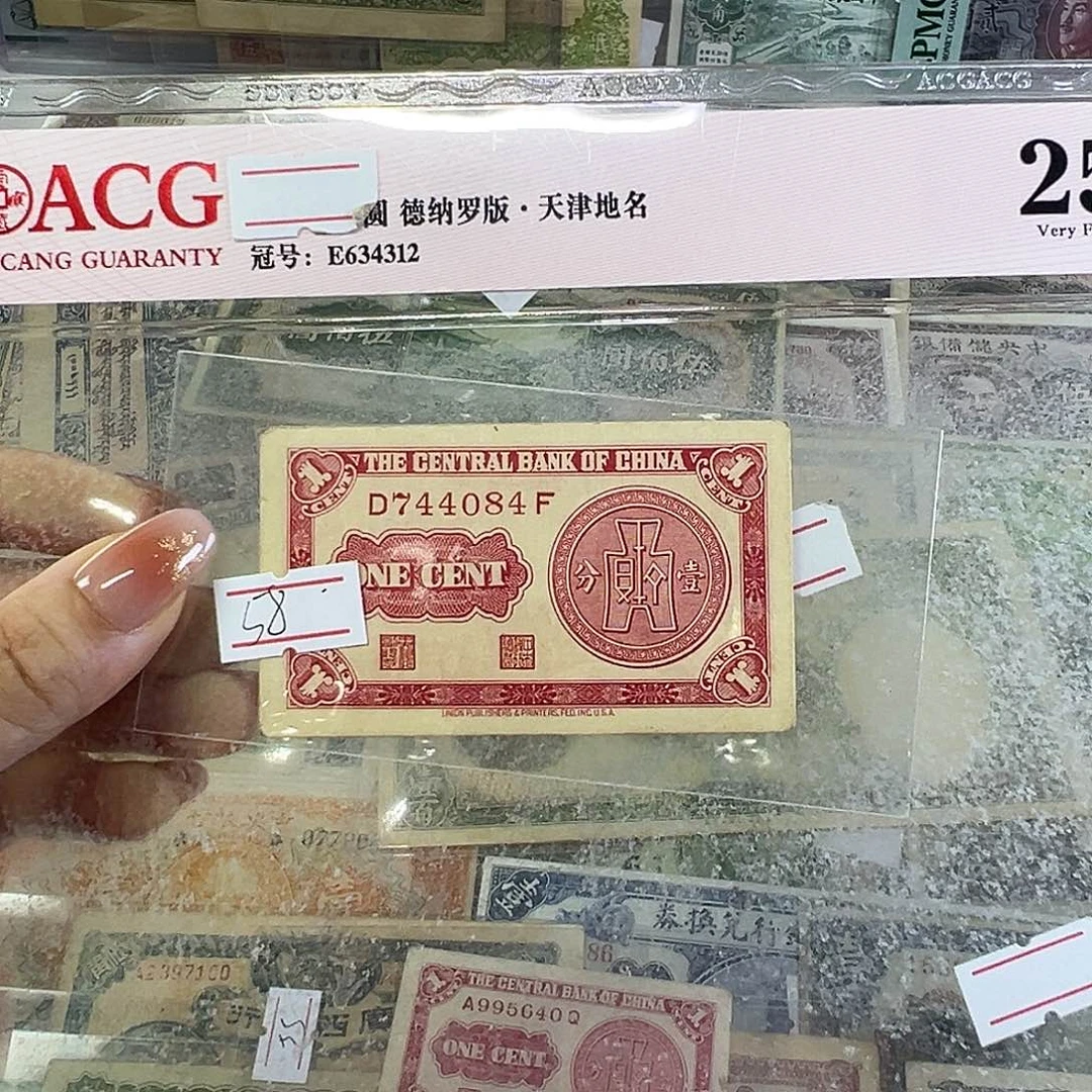 退市老纸币品相如图