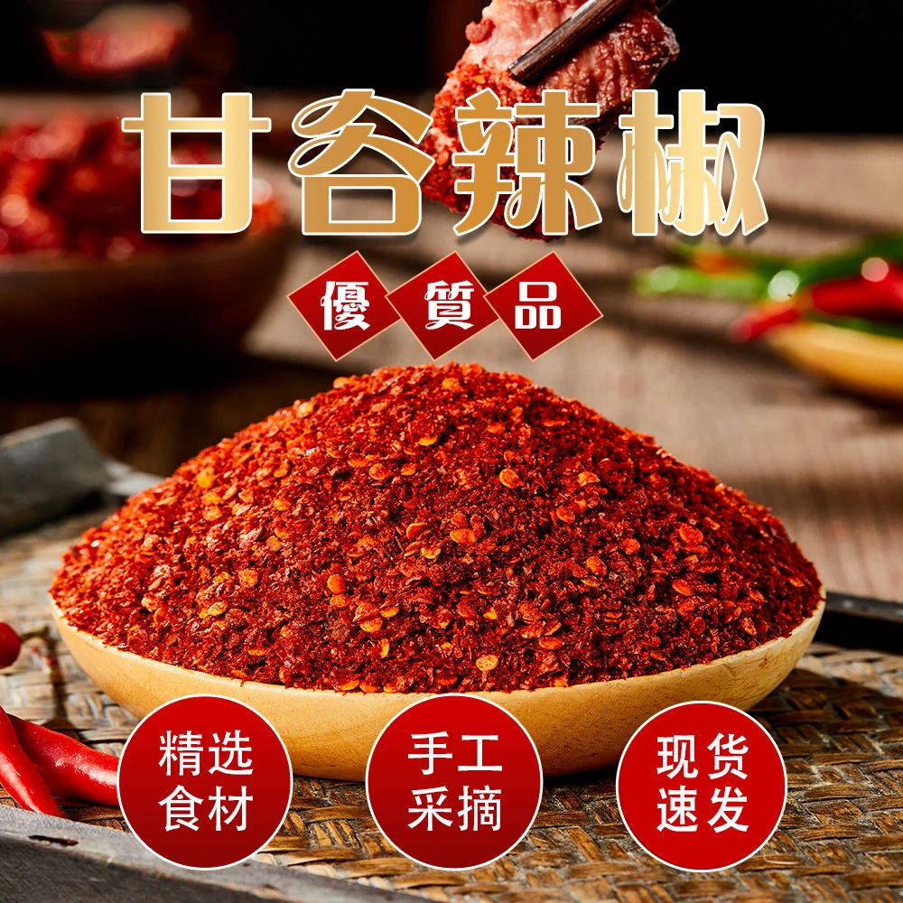 甘谷辣椒干辣椒粗细香而不辣调味料南北干活小米辣新一代麻辣烫