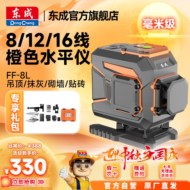 东成水平仪8/12/16线激光高精度自动水平尺标线仪投线仪贴墙贴地
