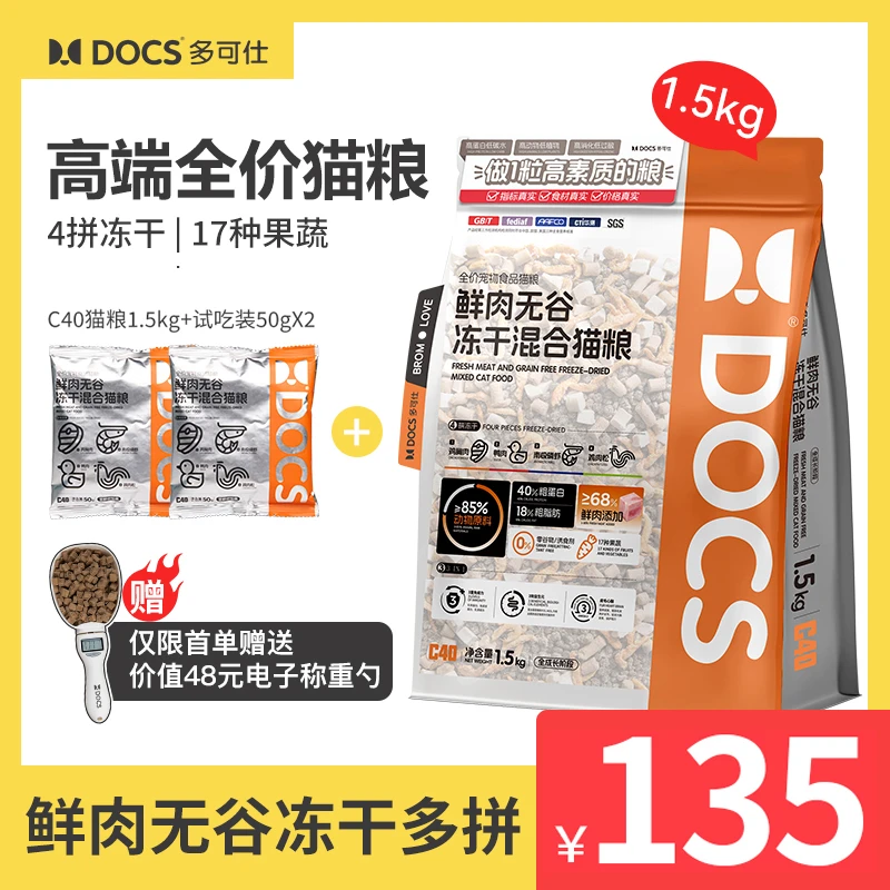 DOCS多可仕鲜肉无谷4拼冻干猫粮C40低敏0添增强免疫美毛亮肤1.5kg