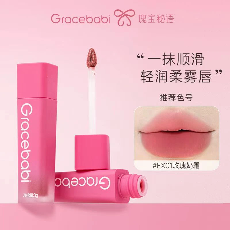 Gracebabi奶绒轻雾唇霜唇釉粉雾显白唇彩哑光雾面丝绒口红情人节