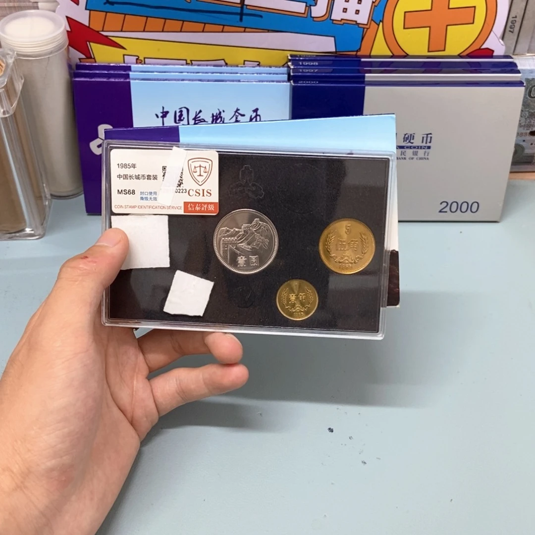 其他普通金属1985年长城币套装评级68分