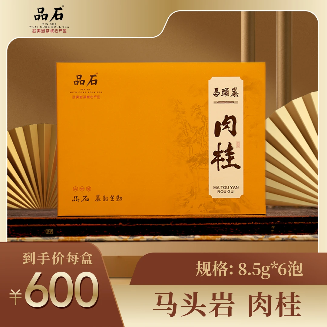 品石®陈德平制作【马头岩系列】马头岩肉桂51g（8.5g*6泡）