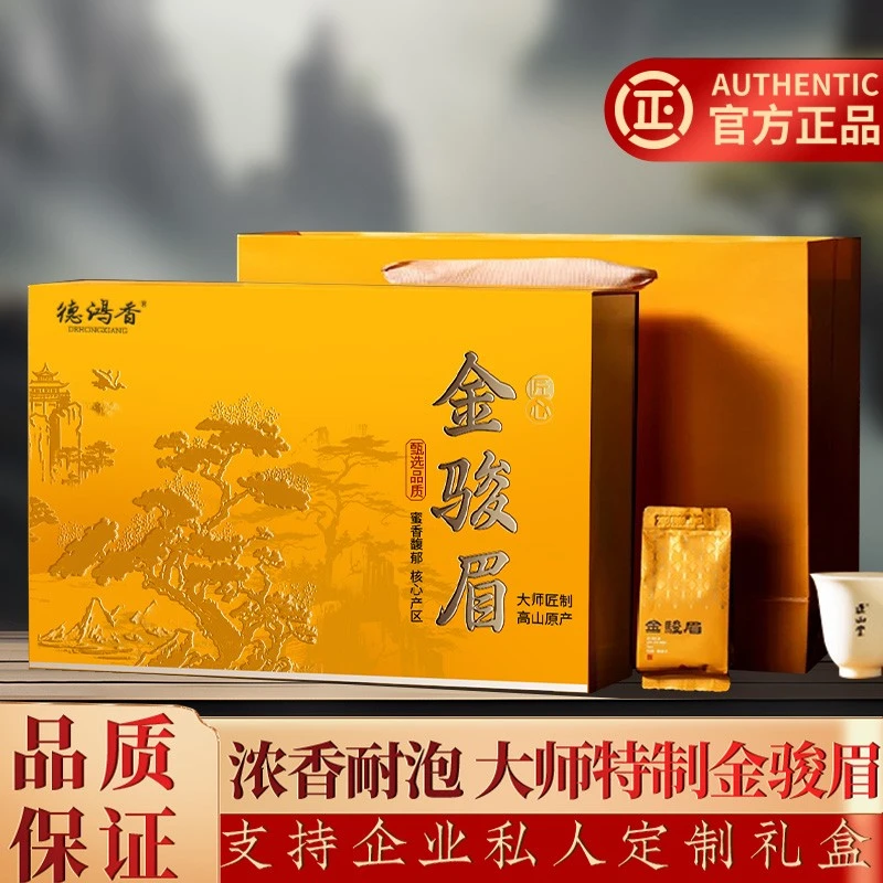 金骏眉礼盒装2025新茶正宗武夷红茶浓香中秋送礼支持企业私人定制