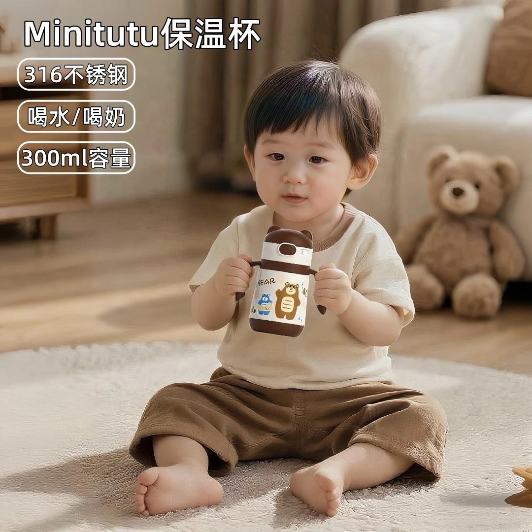 Minitutu300ml婴幼儿316不锈钢保温奶瓶0-12个月学饮杯防摔防胀气