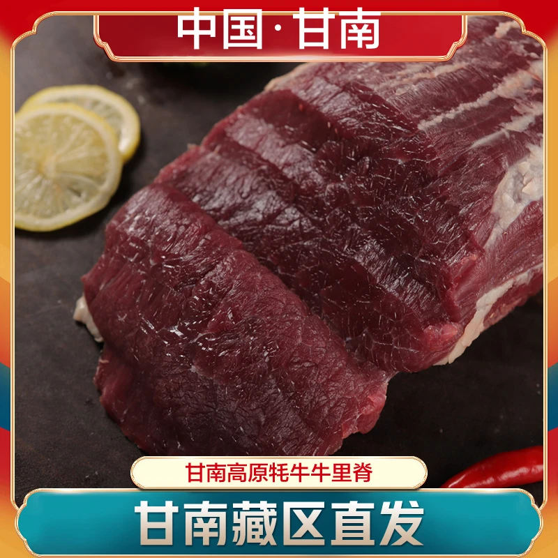 有机牦牛里脊肉2斤新鲜航空冷链藏区直发