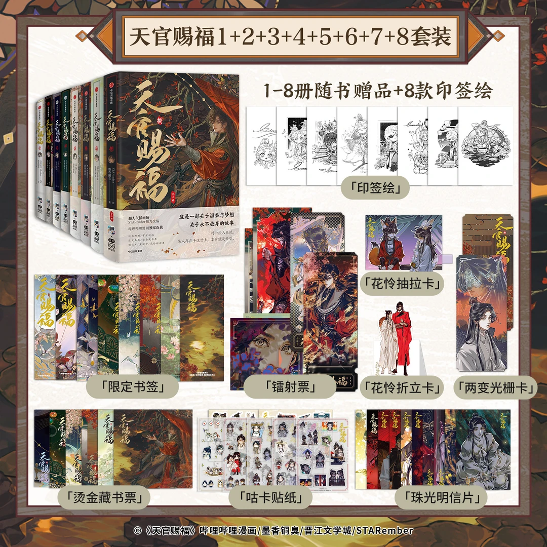 天官赐福1-8天官漫画系列 墨香铜臭小说原著 花城谢怜 漫画实体书