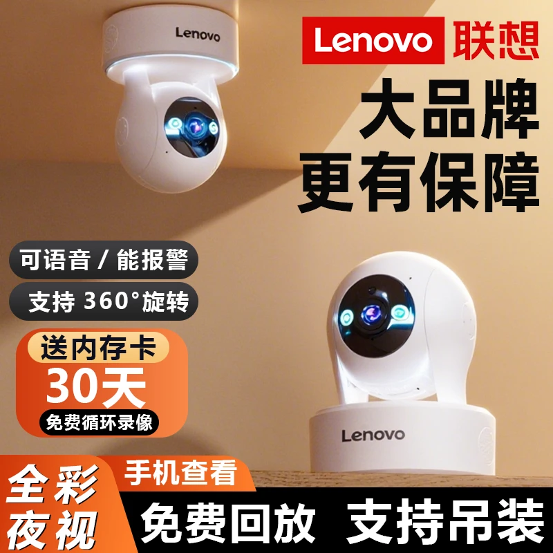Lenovo/联想监控摄像头2024新款带语音家庭用无线室内高清可对话
