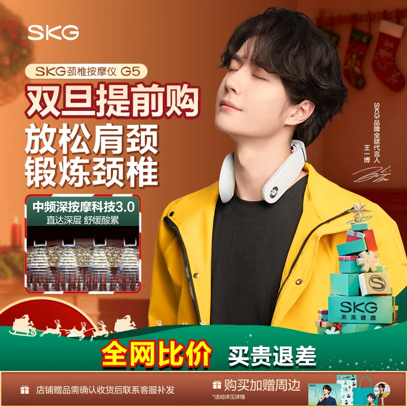 圣诞节元旦礼物SKG颈椎按摩仪器G5肩颈按摩颈部颈椎热敷脖子护颈
