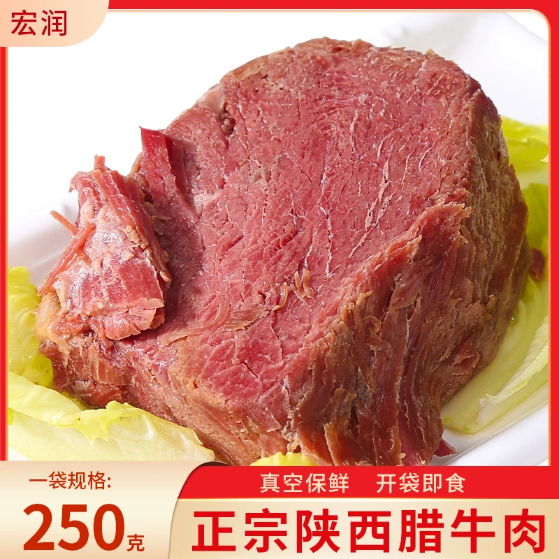 陕西正宗腊牛肉卤味牛肉熟食牛腱肉五香卤牛肉开袋即食