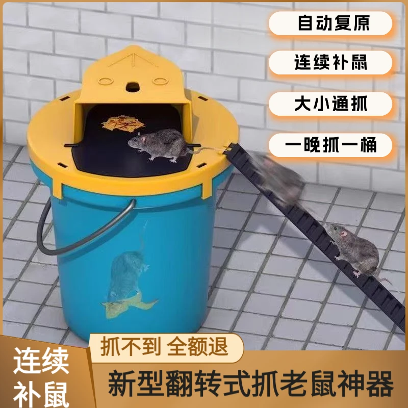 老鼠扑捉器新型捕鼠神器家用老鼠夹子灭鼠器全自动连续翻盖陷阱桶